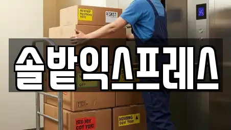 솔밭익스프레스