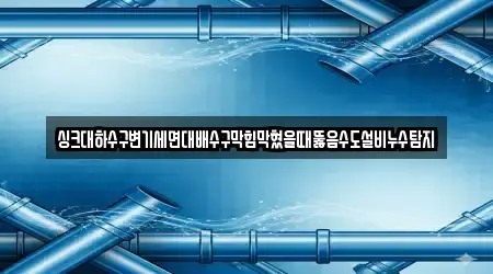 3곳 경기 하남시 천현동 세면대 뚫음, 위치 안내