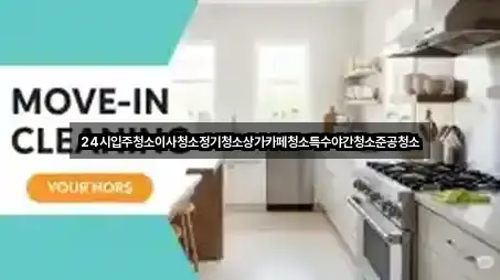 대전 장척동상가청소 2곳 간단 정리