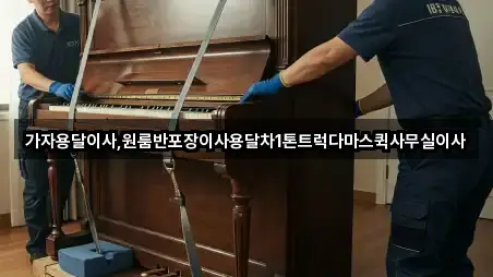 포항 송정동 용달이사 업데이트됨 4곳 포항 송정동 용달이사 업데이트됨 4곳